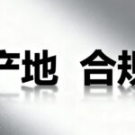 从越南到印尼：中国制造业正转向“合规红利”时代